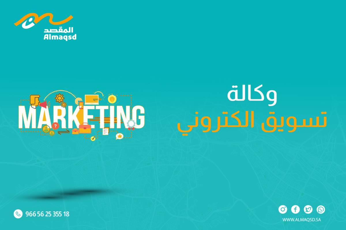 وكالة تسويق الكتروني